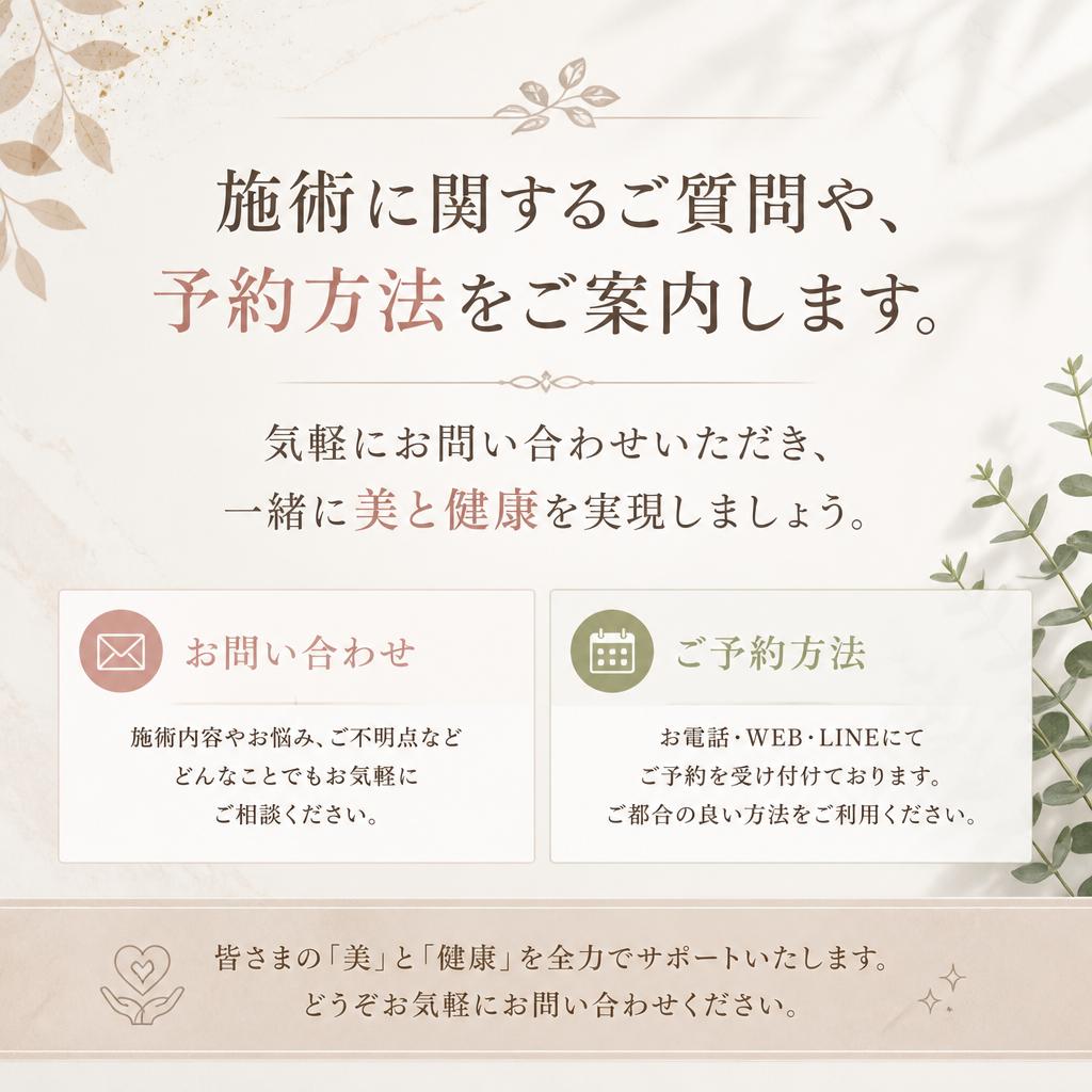お問い合わせ・ご予約